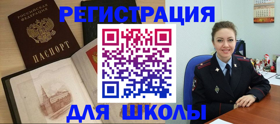 регистрация для школы в Адыгейске